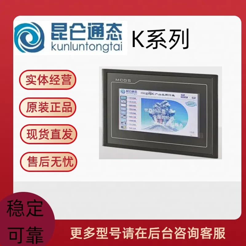 Brand New Kunlun Mcgs Touch Screen TPC7032/1031/KW/KX/Kt/Ki 10.2-inch and 7-inch
