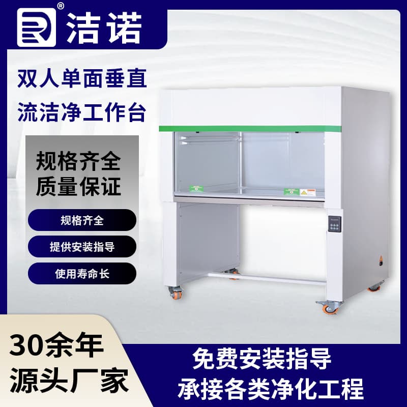 Microbiology laboratory vertical air supply ultra-clean workbench, custom double single-sided vertical laminar flow clean bench