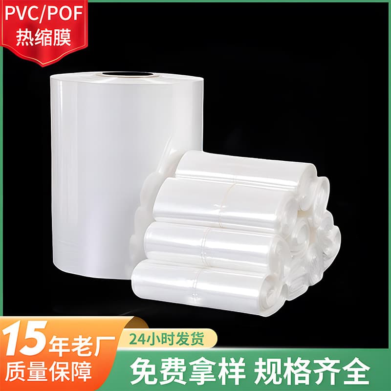 pof heat shrinkable film spot tea gift plastic packaging box plastic sealing film pvc transparent heat shrinkable bag packaging wholesale