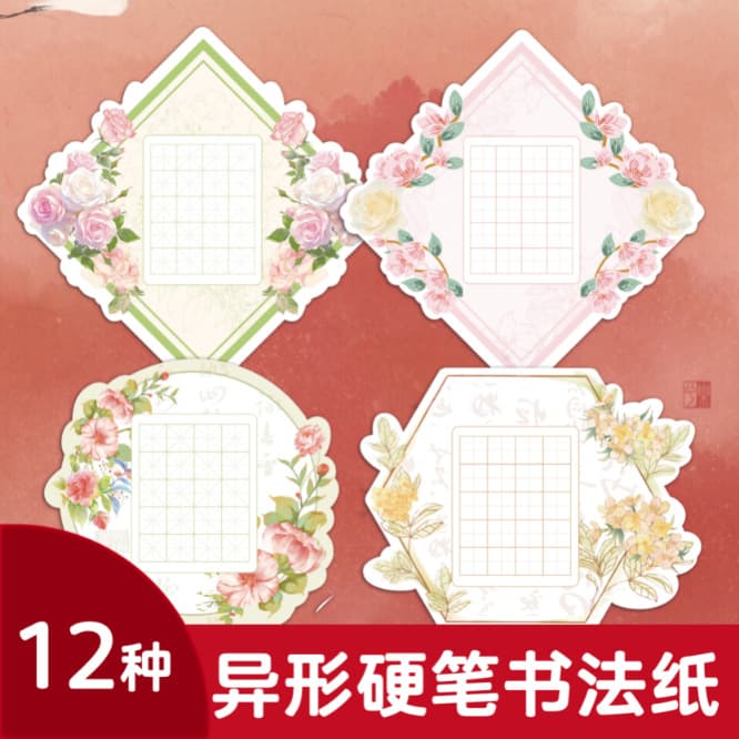 Shaped hard pen regular script calligraphy paper, colorful and hangable decorations, specialized for children's competitions and display copybooks.