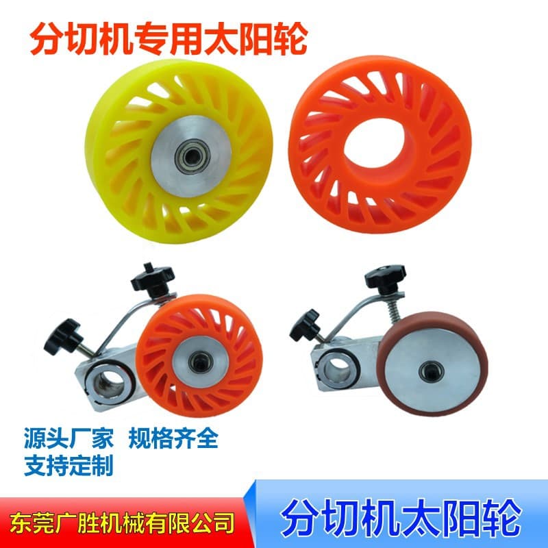Haosheng Zhengnuo Dayuan Guowang Fuerda Zhiwei Slitting Machine Paper Press Wheel Rubber Ring Sun Wheel