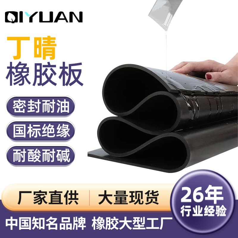 Factory direct sales, nitrile oil-resistant rubber skins, pressure-resistant, waterproof, corrosion-resistant black rubber sheets, NBR oil-resistant rubber sheets
