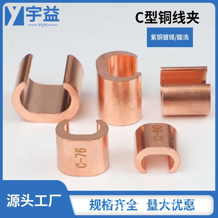 Yuyi C-Type Pure Copper Wire Clamp CCT-98 for Branch Cables C-Type Copper Terminal Clamp CCT Series Equipment Clamp