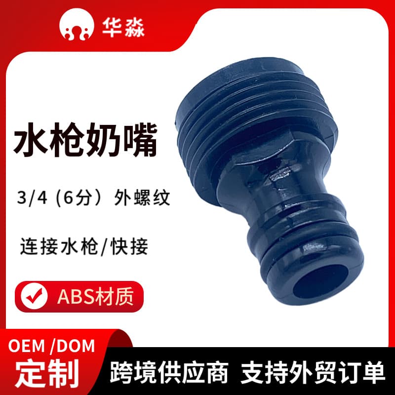 6-point garden hose spray gun tail nipple accessory 3/4 external thread European thread nipple interface hose quick connector