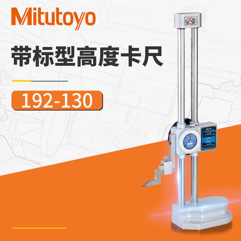 Japan Mitutoyo Height Gauge 192-130/192-132 Manual Dial Dual Column Height Gauge