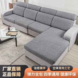 Cream Color Bubble Gauze Elastic Sofa Cape, Sofa Cover Full-Cover Universal Anti-Cat Scratch Non-Slip Sofa Pad