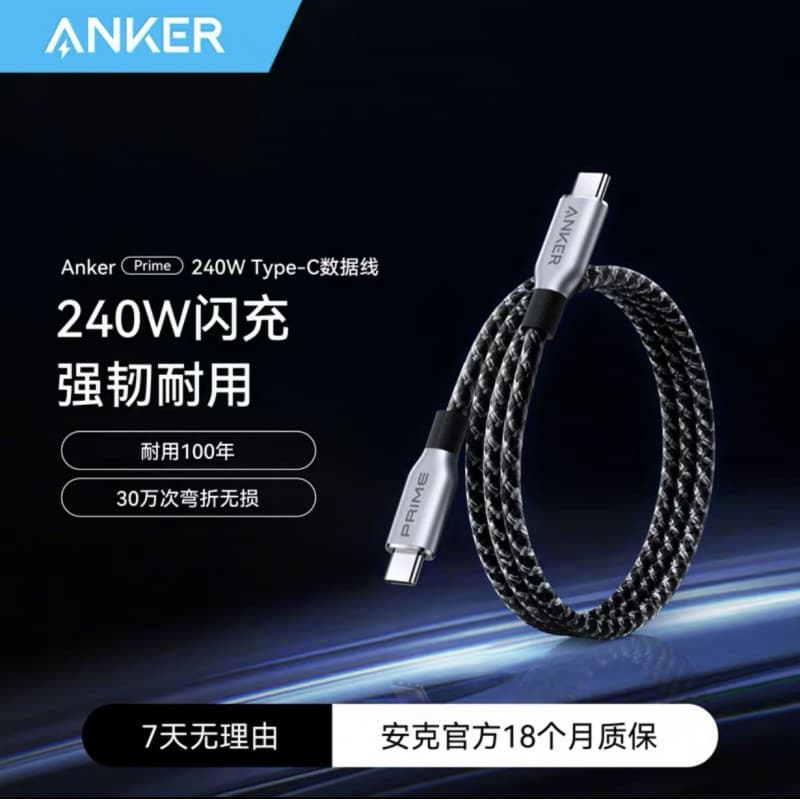 Anker Prime 240W Dual Type-C Data Cable Computer Phone PD Fast Charging Braided Cable A88E2