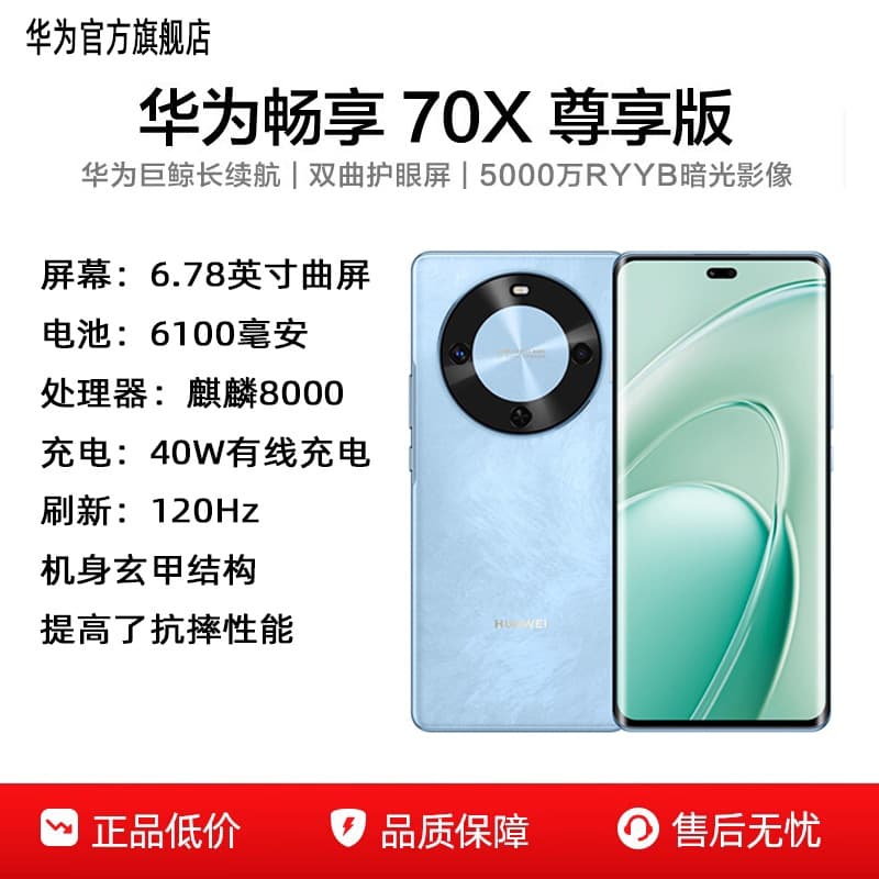 HUAWEI Enjoy 70X Premium Edition 5G Smartphone Kirin 8000 6100mAh