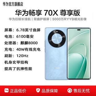 HUAWEI Enjoy 70X Premium Edition 5G Smartphone, Kirin 8000, 6100mAh, Full Netcom