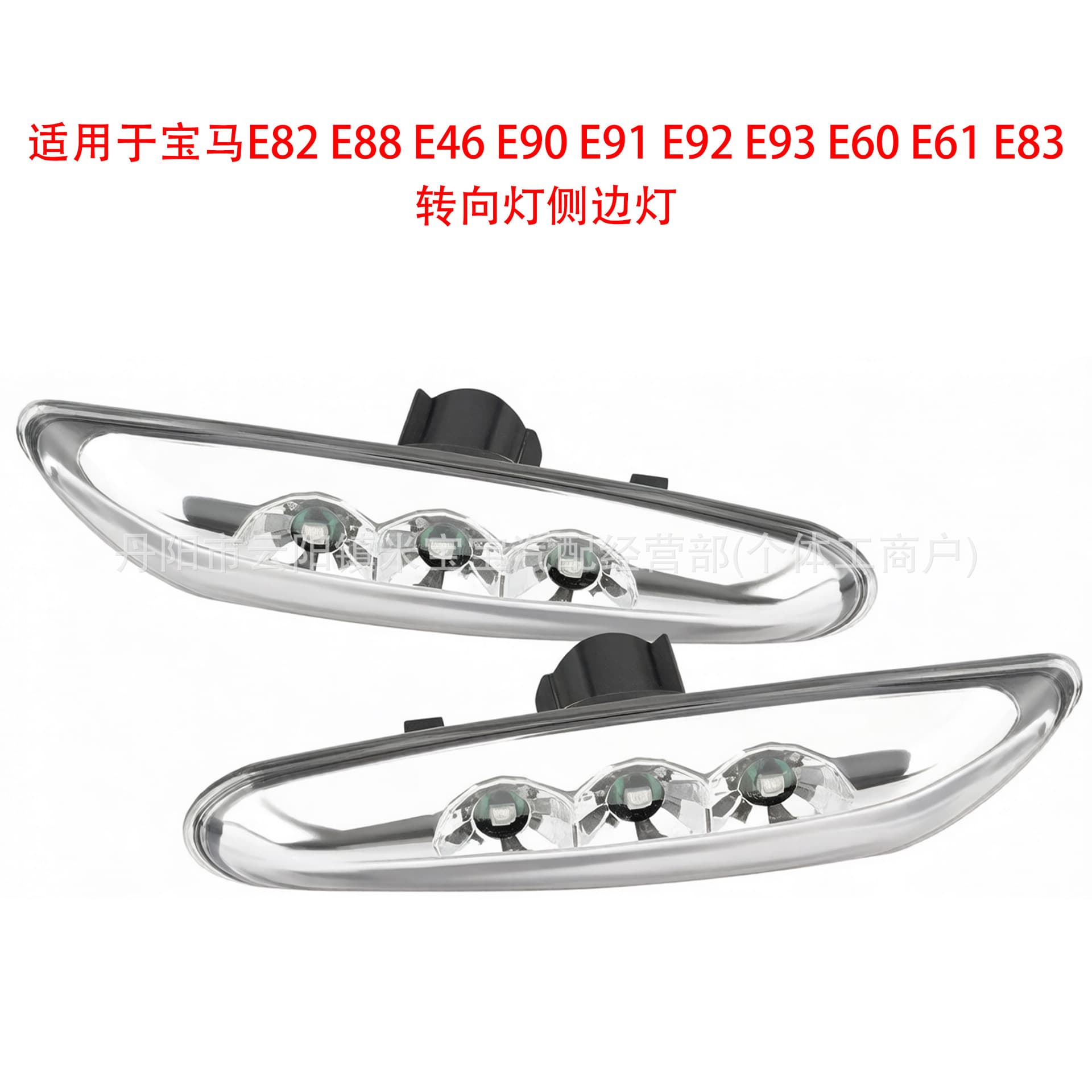 For BMW E82 E88 E46 E90 E91 E92 E93 E60 E61 Turn Signal Side Light