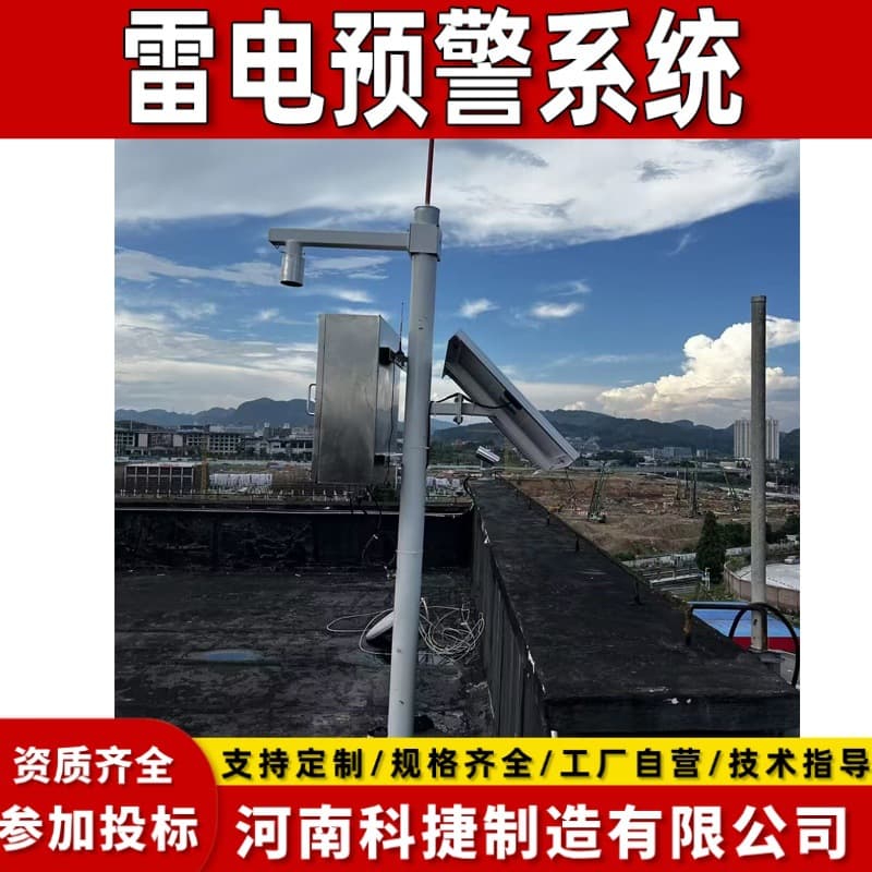 SPD Online Lightning Detection, Wired and Wireless Lightning Warning Monitoring System, Lightning Location System