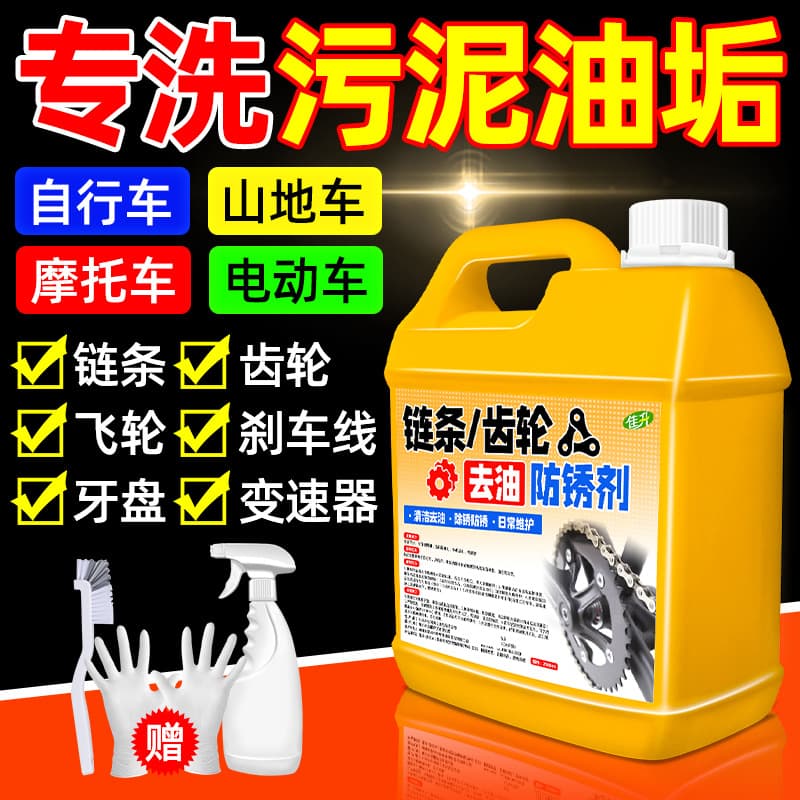 Mountain Bike Chain Cleaner Motorcycle Chain Cleaner Oil Stain Dissolver Degreaser Rust Remover and Rust Preventive