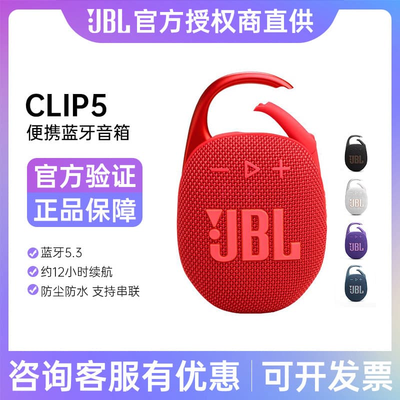JBL CLIP5 Outdoor Portable Speaker Wireless Bluetooth Mini Speaker Subwoofer Waterproof Drop-resistant Audio