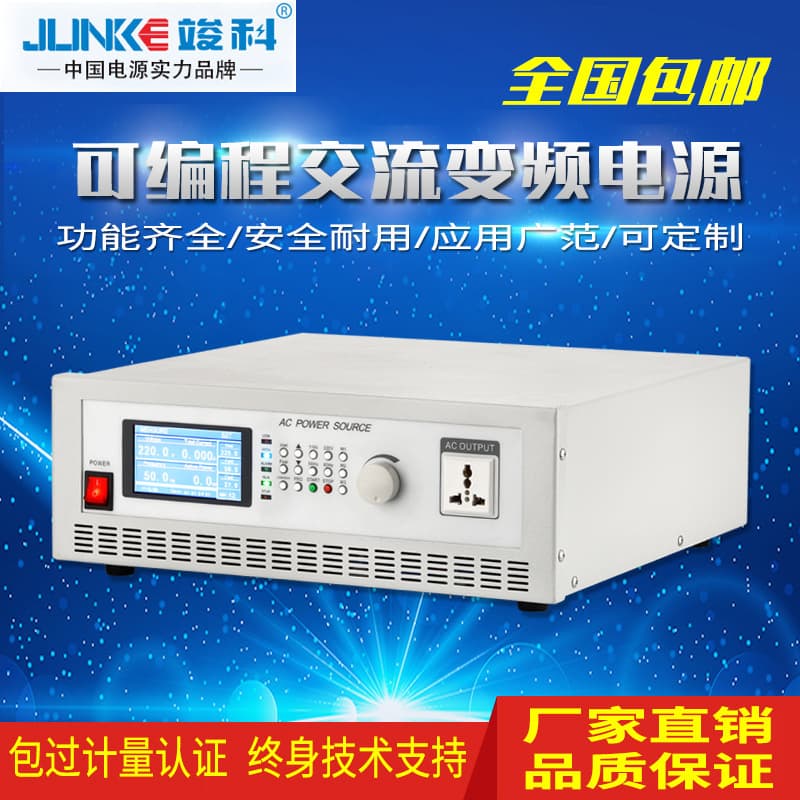 Junke Variable Frequency Power Supply 1KVA/2KVA/3KVA Single-Phase Variable Frequency Power Supply AC Stabilized Programmable Variable Frequency Power Supply