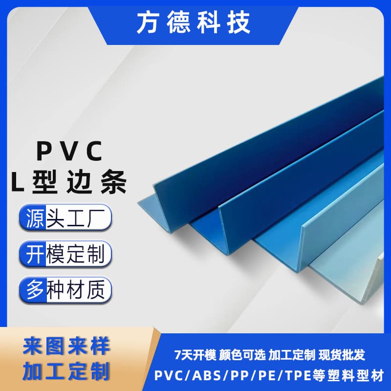 Manufacturer supplies L-shaped edge protectors, square lithium battery right-angle protective strips, PVC plastic profiles, and plastic external corner strips.