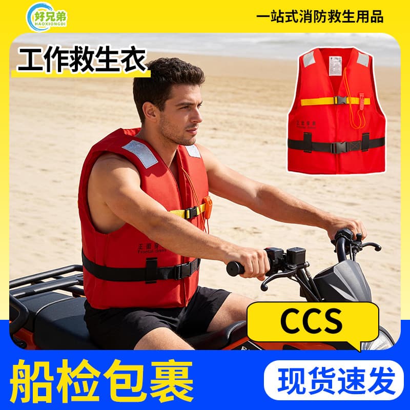 Marine Foam Work Life Jacket New Standard Work Vest Adult Life Jacket Adult Emergency Flood Control Free Shipping