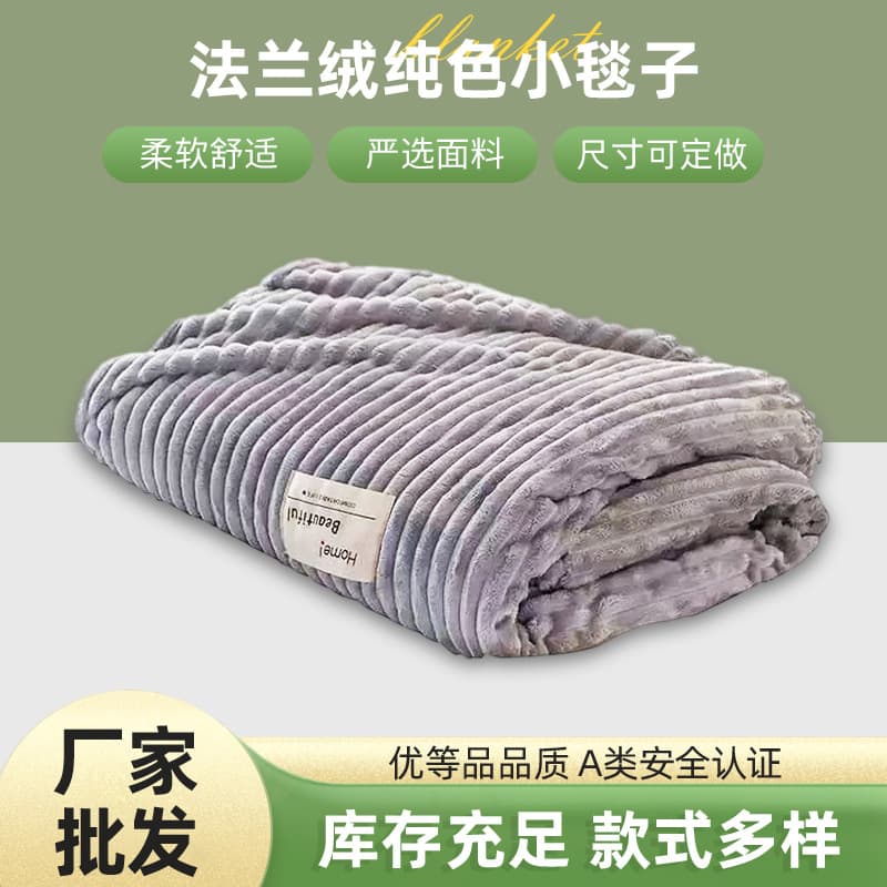 Wholesale blankets, winter thickened flannel solid color, for home and office naps, all-season versatile cashmere