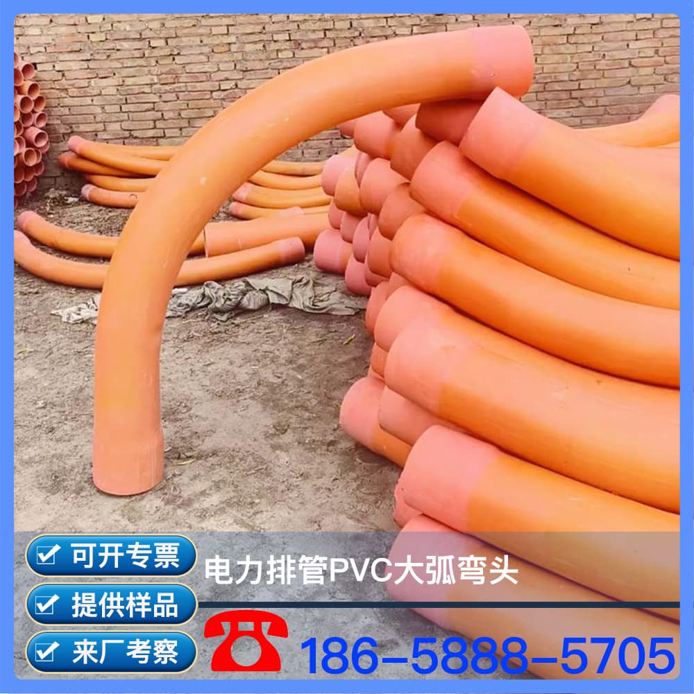 Electric power pipe PVC large arc bend PVC big moon elbow PVC 45 degree elbow PVC 90 degree elbow