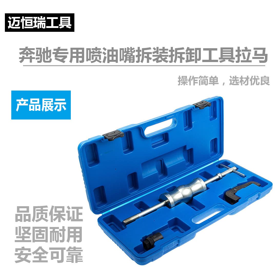 3-Piece Mercedes-Benz Fuel Injector Removal Tool Puller Extractor for Auto Repair and Maintenance