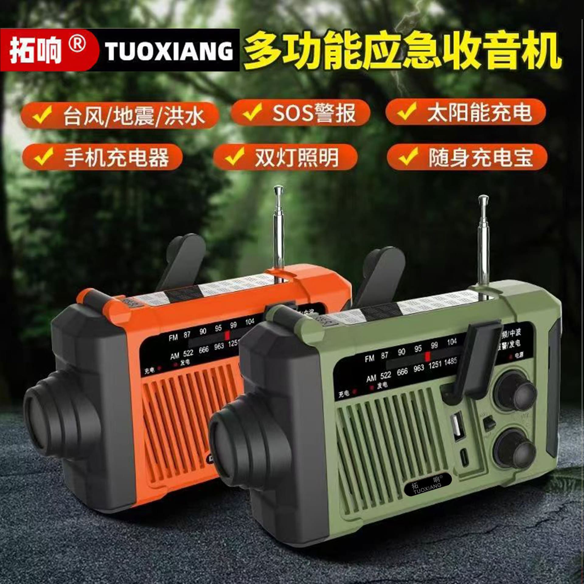 Tuoxiang T-6667 Emergency Hand-crank Radio with Outdoor Solar Lighting Flashlight Power Bank Disaster Preparedness