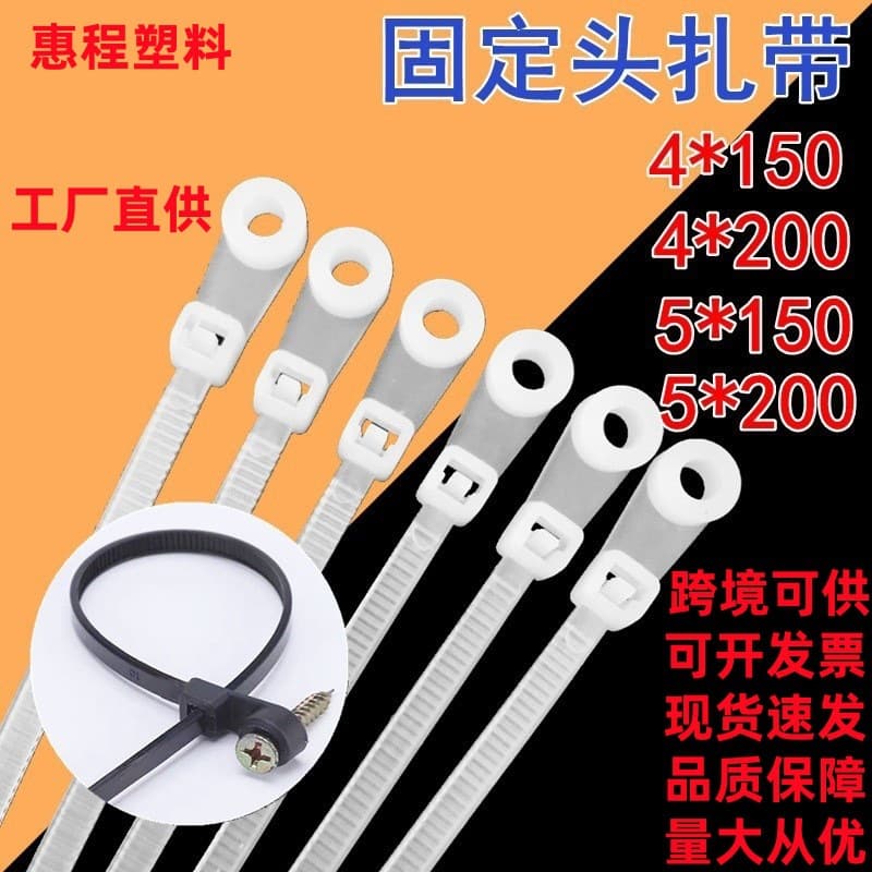 Manufacturer wholesale of fixed head round hole cable ties with screw holes, 4*150, 5*200 self-locking fixed cable ties