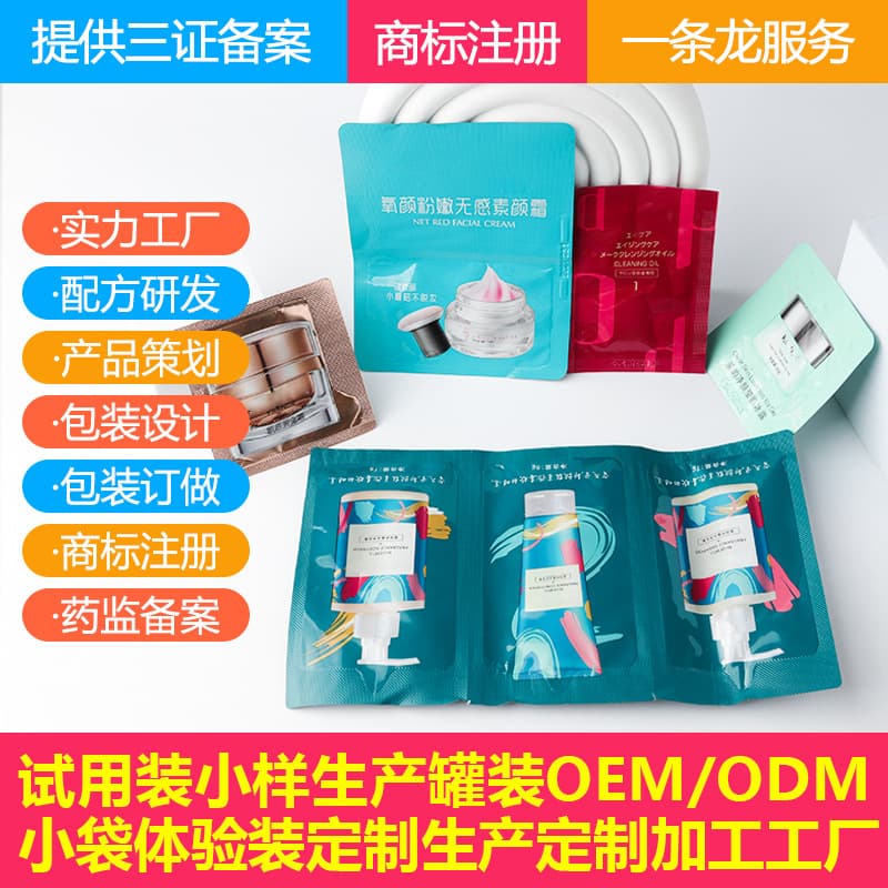 OEM Customized One-Time Use Trial Size Non-Sale Sample Packaging, Contract Manufacturing and Private Labeling for Trial Size Jar Production