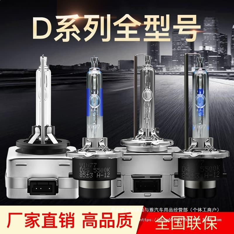 Car Xenon Headlight D1S D2S D2R D3S D4S D8S Bulb High Brightness HID Strong Light High/Low Beam Wholesale