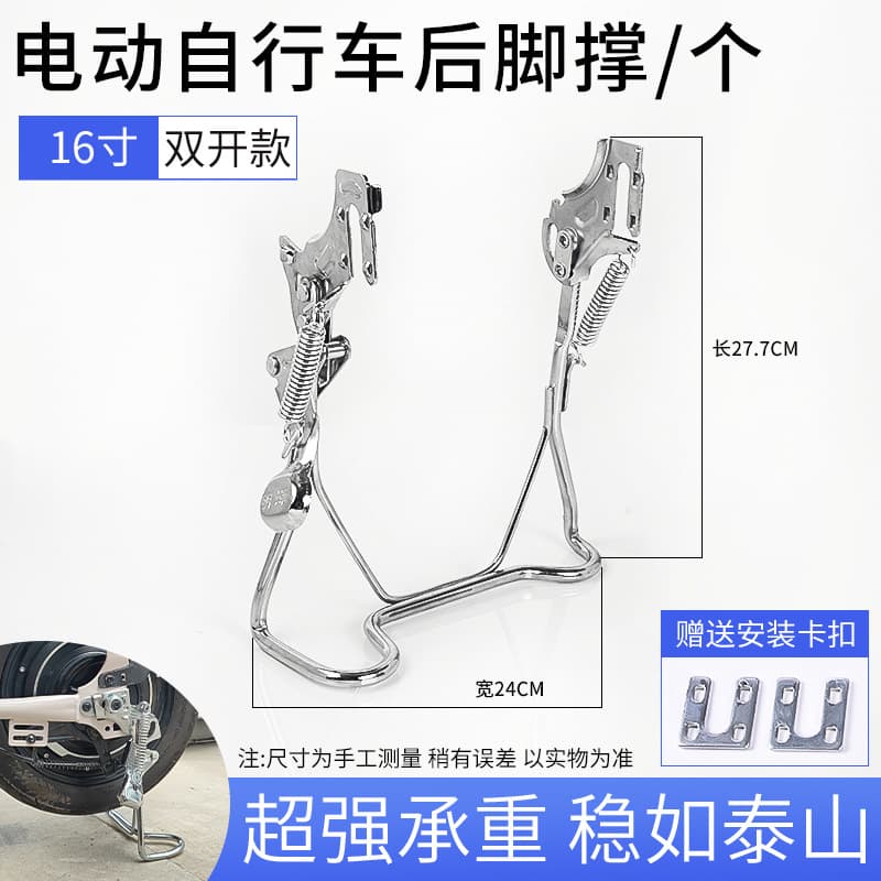 Electric Bicycle Kickstand 14 16 18 Inch Rear Large Support Double Stand Parking Stand Battery Bike Stand