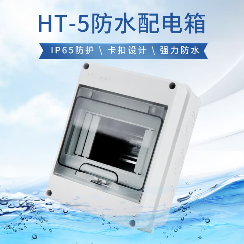 HT-5 Heightened Waterproof Distribution Box 5-Circuit Plastic Rainproof Box, Surface-Mounted Charging Pile, 2P Leakage Switch Protection Box