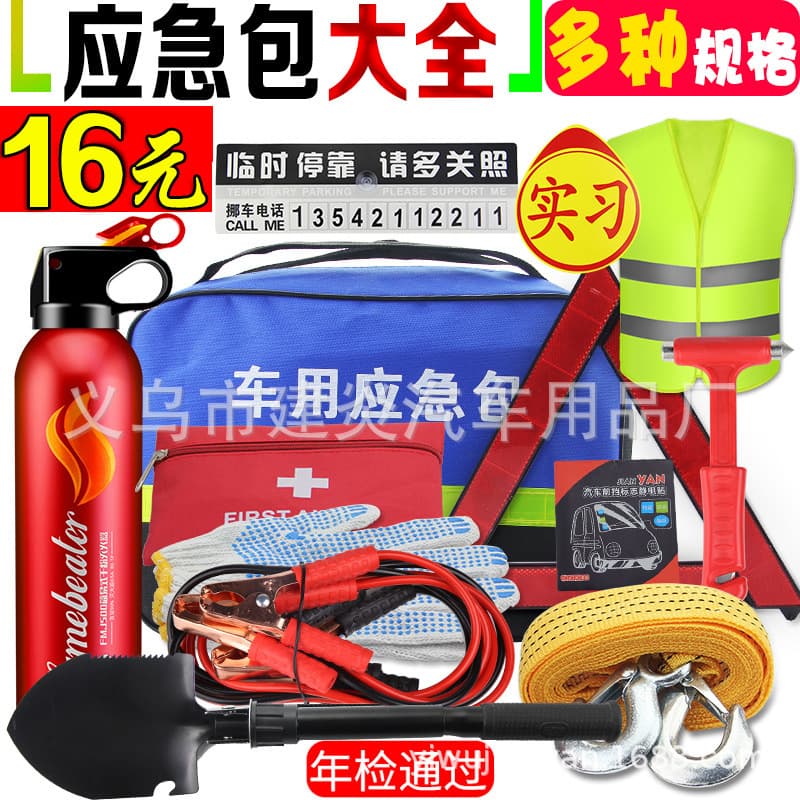 Car Fire Extinguisher Vehicle Emergency Tool Kit Portable Rescue Tool Set Emergency Kit