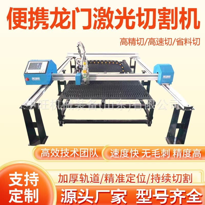 Portable Fiber Laser Cutting Machine Gantry Type Laser 1500W Portable Gantry Fiber Laser Cutting
