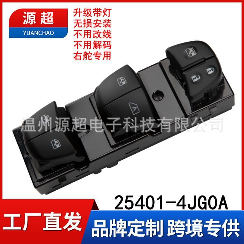 Compatible with Nissan Right-Hand Drive 11 Tiida Master Control Glass Lifter Switch Power Window Switch 25401-4JG0A