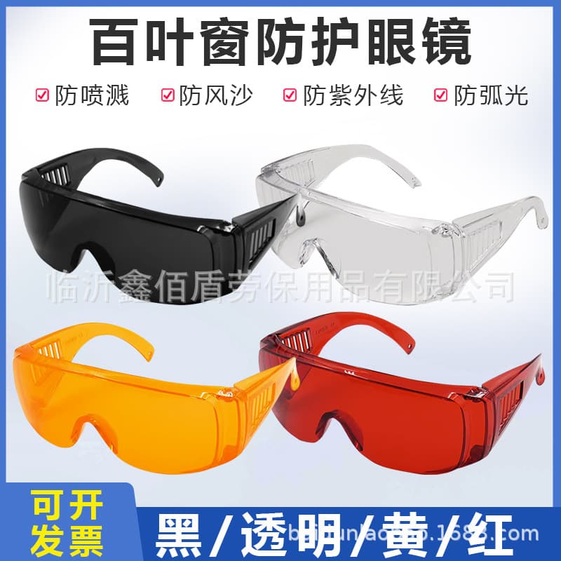 Venetian blinds, PC material protective glasses, splash-proof, water-repellent, dustproof, windproof, sandproof, laboratory safety glasses