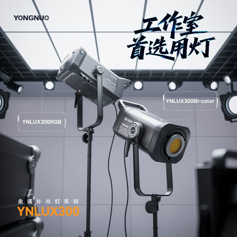 Yongnuo YNLUX300 High-Power Live Streaming Photography Light, 300W Video Fill Light, Adjustable Color Temperature Portrait Studio Light
