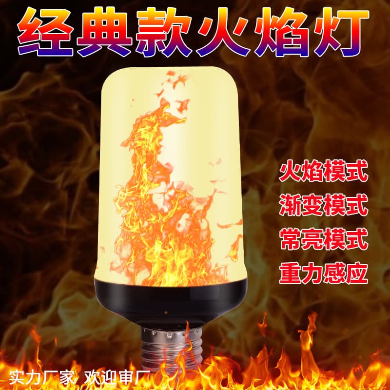 LED Flame Light Gravity Sensing 3 Modes Yellow Light E27 Base Fake Flame Torch Decorative Flickering Light Wholesale