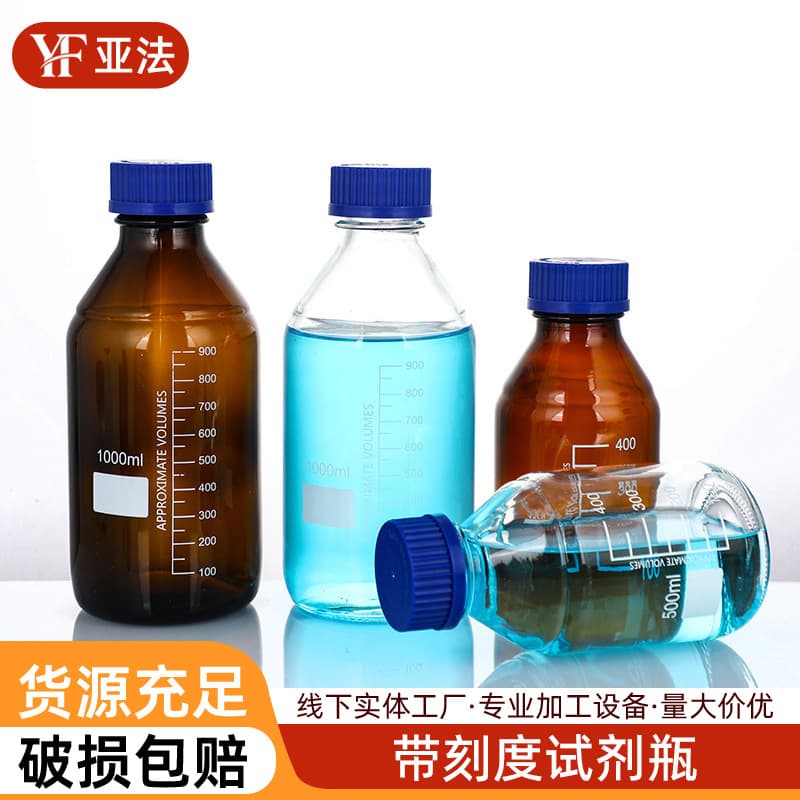 Blue cap reagent bottle with scale, amber threaded sealing bottle, transparent sampling bottle, chemical glassware, specimen bottle