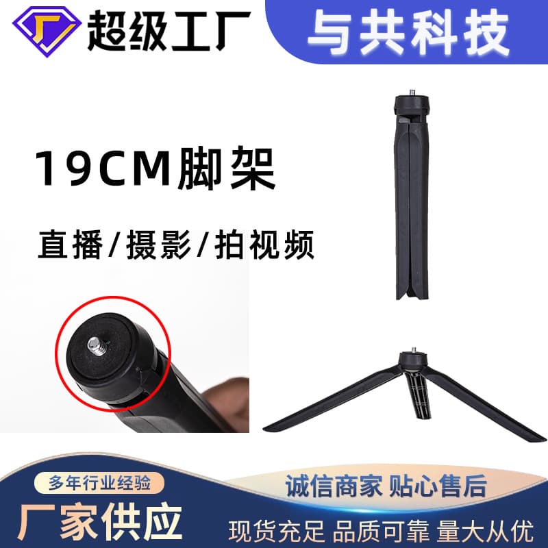 Desktop Mini Tripod for Phone Photography with 19cm Light Stand for Live Streaming