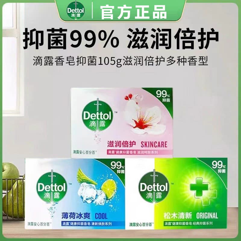 Dettol Antibacterial Soap 105g Moisturizing Care Multiple Fragrances Home Soap Bulk Wholesale Bath Soap