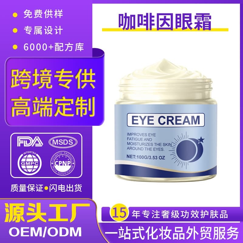 Cross-border Caffeine Eye Cream Moisturizing and Hydrating Eye Area Lightweight Gentle Eye Care Applicator Eye Cream Custom