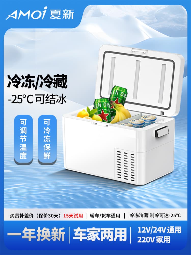 Amoi new car mini refrigerator, 12V/24V universal for both car and home use, refrigeration and freezing for cars and trucks.