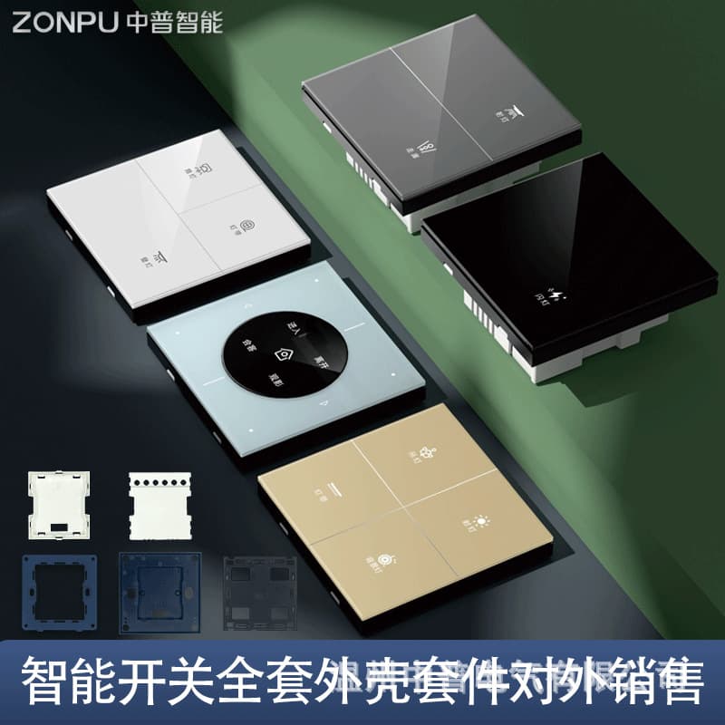 The smart switch AG Glass Home has been connected to Mijia's complete set of PC plastic strong and weak current small graffiti matching shells
