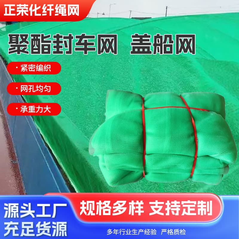 Polyester anti-aging dustproof mesh sand-blocking netting for covering vehicles, mines, ports, and ships.