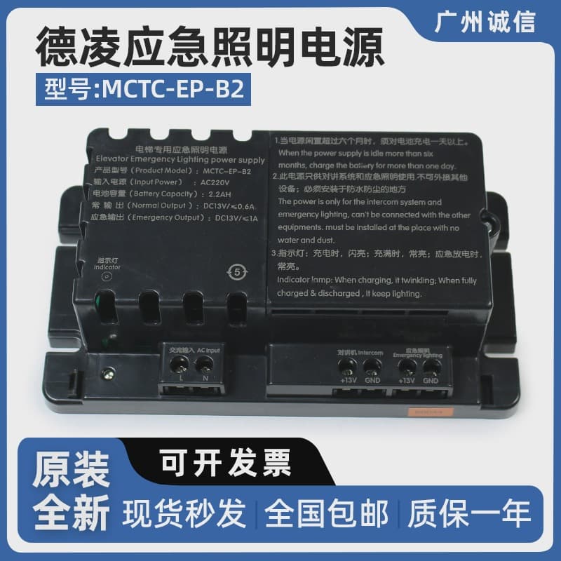 Deling Elevator Emergency Lighting Power Supply MCTC-EP-B2 Elevator-Specific Emergency Battery Elevator Accessories