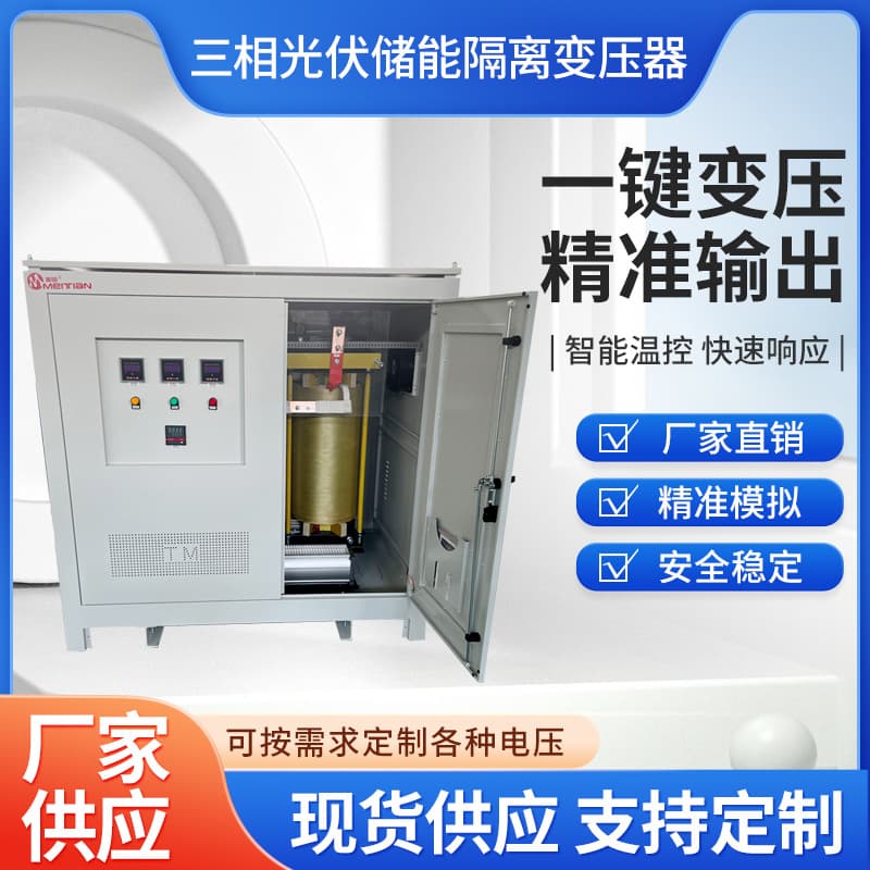 Photovoltaic Isolation Transformer - Energy Storage Step-Up/Down Transformer - 400/690V800V1140V Step-Up Transformer