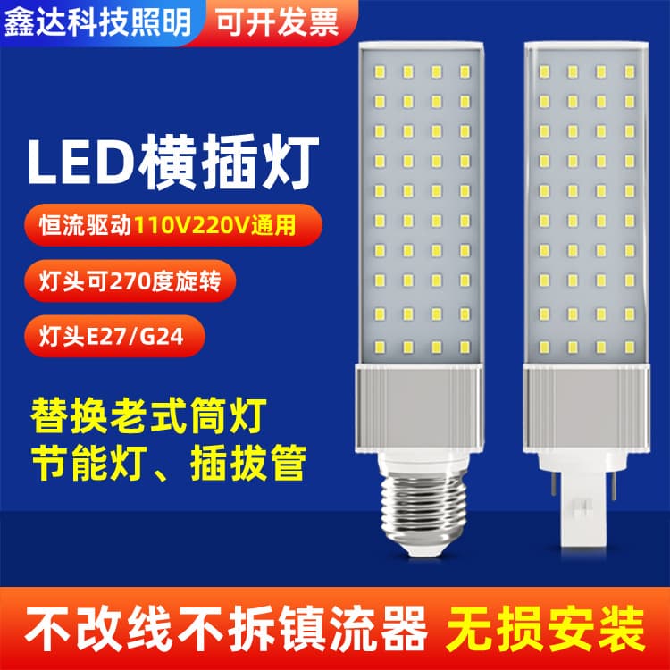LED Full Aluminum Horizontal Plug-in Lamp 110V 220V Corn Bulb E27 Screw Base G24 Replacement Energy-Saving Lamp Plug-in Tube Free Shipping