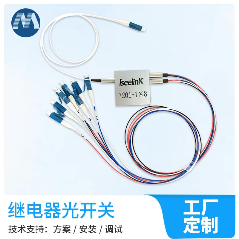 1×8 optical switch relay, mechanical, single-mode/multi-mode, 5V/3V, latching/non-latching, 1310/1550/850nm
