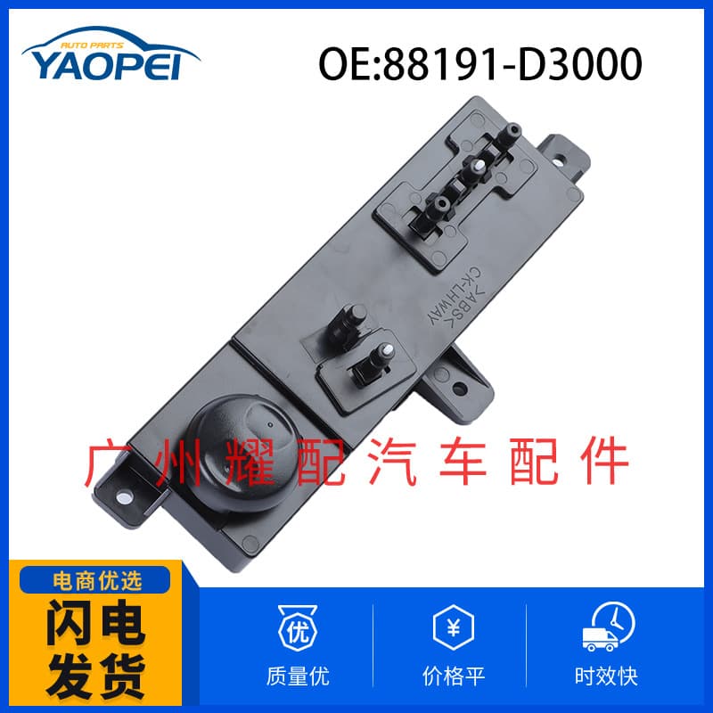 88191-D3000 Seat Switch for Hyundai Tucson Car Accessories Electric Seat Control Button
