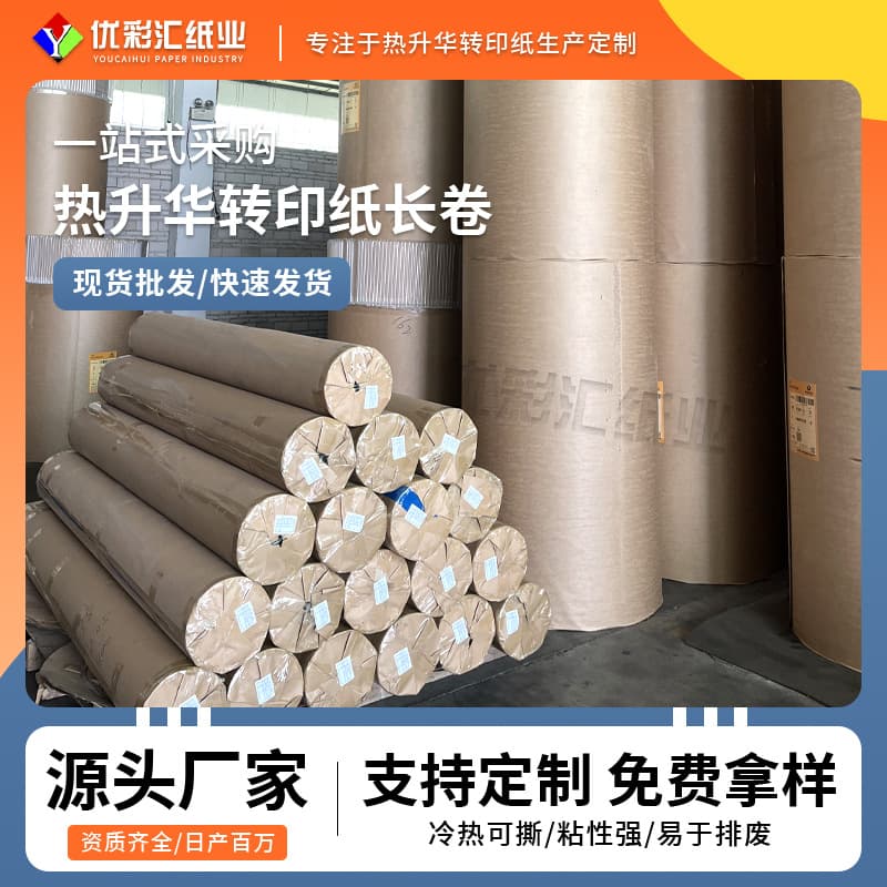 29g heat transfer paper roll 2300mm wide sublimation transfer paper for art curtains digital printing, ink-absorbent