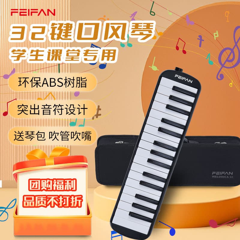 Feifan Melodica 32-key Student Classroom Learning 37-key Hard Case Beginners Performance Wholesale Includes Blow Pipe and Mouthpiece