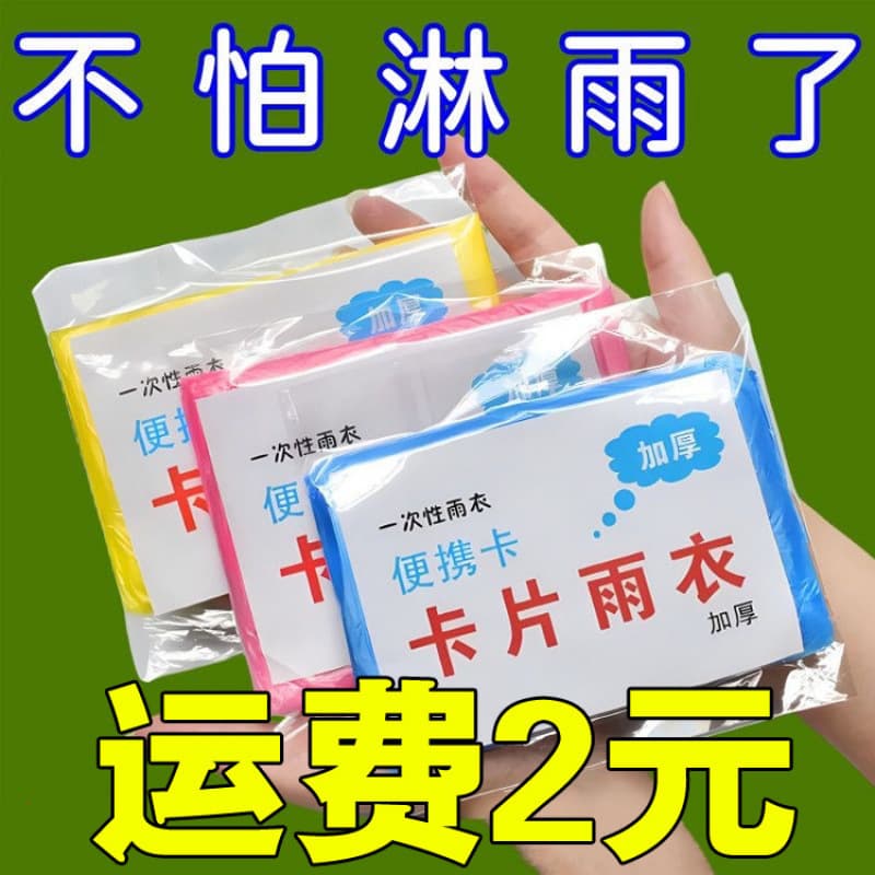 Disposable card raincoat vacuum compression packaging outdoor rafting thickened poncho for adults and children travel portable
